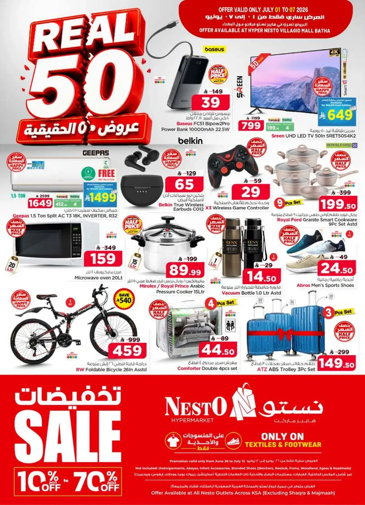 عروض 50 حقيقية - فيلاجو مول البطحاء - صفحة 31