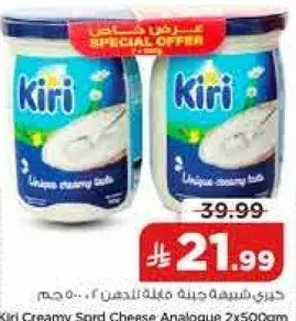 كيري جبنه كريميه 2x500جم