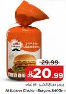 Al Kabeer Chicken Burgers 840Gm