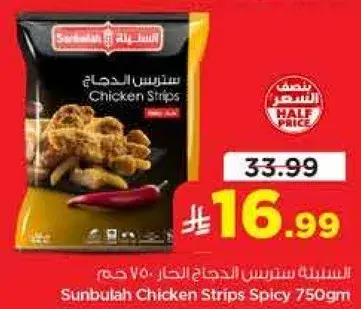 Sunbulah Chicken Strips Spicy 750gm