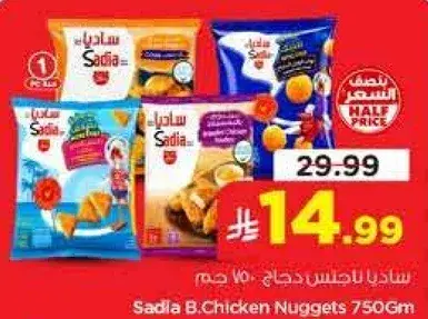 Sadia B.Chicken Nuggets 750Gm
