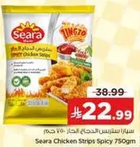 سيرا ستريوس الدجاج الحار 750 جرام