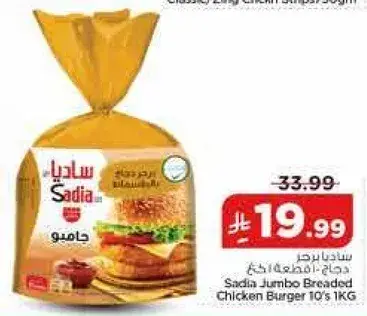 سانديا برجر دجاج 10 قطع 1 كجم