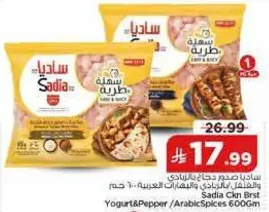Sadia Chicken Breast Yogurt & Pepper 600Gm