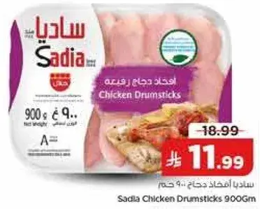 Sadia Chicken Drumsticks 900Gm