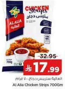 Al Alia Chicken Strips 700g