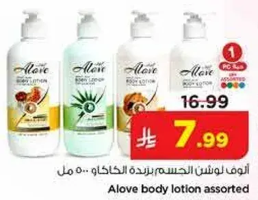 الوف لوشن الجسم متنوعه 500 مل