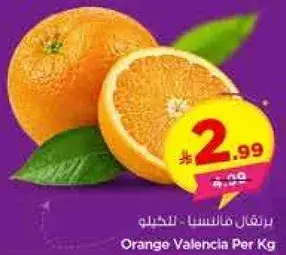 Orange Valencia Per Kg