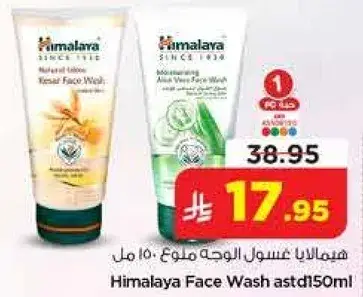 غسول وجه هيمالايا 150 مل