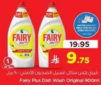 فيري بلس سايل غسيل الصحون الاصلي 900 مل