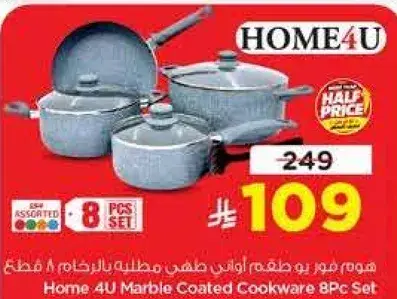 هوم 4 يو طقم اواني مدهونه بالرخام 8 قطع