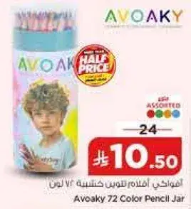 افواكي اقلام تلوين ٧٢ لون