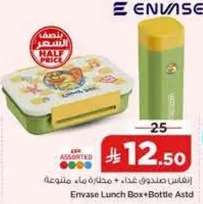 انفاس صندوق طعام + زجاجه مياه متنوعه