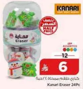 كناري طقم ممحاه ٢٤ قطعه