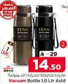 فازه لحفظ الحراره 1 لتر