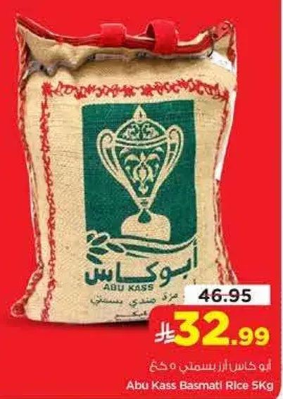 ابو كاس ارز بسمتي 5 كيلو