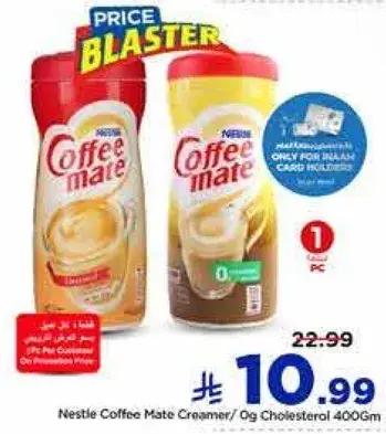 نسكافيه كوفي ميت كريمر 400 جرام