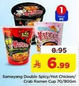 Samyang Double Spicy/Hot Chicken/Crab Ramen Cup 70/80Gm