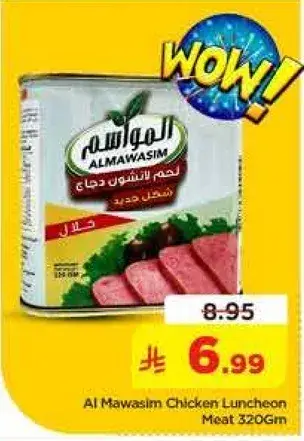 لحم دجاج معلب المواسم 320 جرام