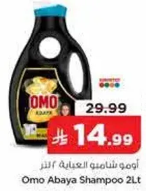 اومو شامبو العنايه 2 لتر
