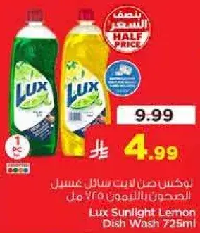 Lux Sunlight Lemon Dish Wash 725ml