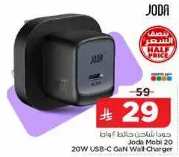 جودا شاحن حايط 20 واط