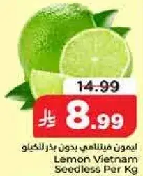 ليمون فيتنامي بدون بذور للكilo