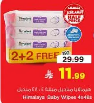 Himalaya Baby Wipes 4x48