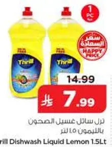 Thrill Dishwash Liquid Lemon 1.5Lt