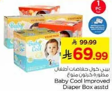 Baby Cool Improved Diaper Box