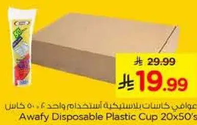 عوافي كاسات بلاستيكيه 50 كاس