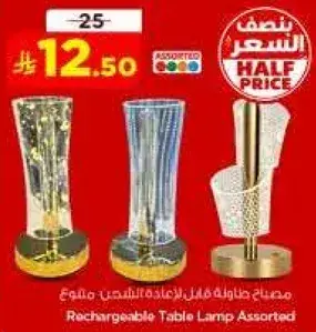 Rechargeable Table Lamp Assorted