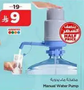 Manual Water Pump