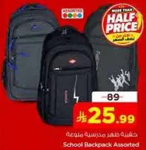 حقيبه ظهر مدرسيه متنوعه