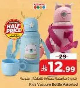Kids Vacuum Bottle Assorted