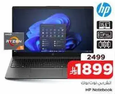 اتش بي نوت بوك 15.6 بوصه رايزن 5