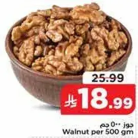 Walnut per 500 gm