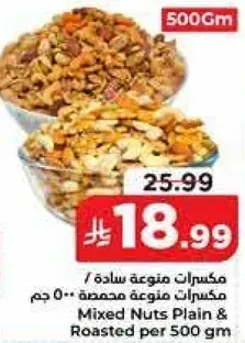 Mixed Nuts Plain & Roasted per 500 gm