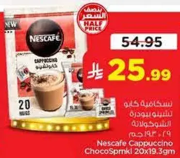 نسكافيه كابتشينو شوكولاته 20x19.3 جرام.