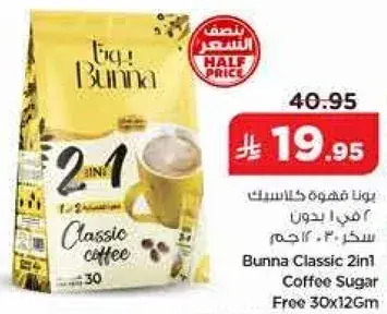بنه قهوه كلاسيك 2 في 1 30 كيس.