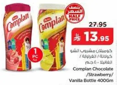 Complan Chocolate/Strawberry/Vanilla Bottle 400 gm.