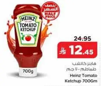 Heinz Tomato Ketchup 700 gm.
