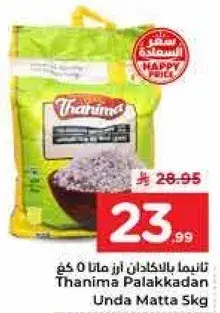 ثانيمار بالاكادان ارز ماتا 5 كغ