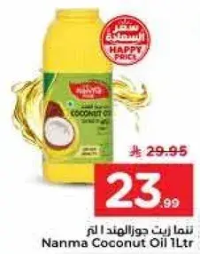 نمت جوز الهند 1 لتر