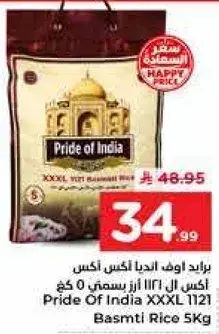 برايد اوف انديا اكس ان اكس اكس ال 1121 ارز بسمتي 5 كغ