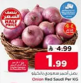 بصل احمر سعودي بالكيلو