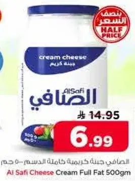 الصفاء جبنه كريمه كامله الدسم 500 جرام