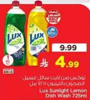 لوكس صن ليمون غسيل الصحون 725 مل