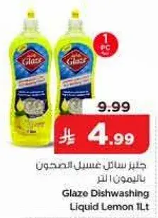 جل سايل غسيل الصحون بالليمون 1 لتر