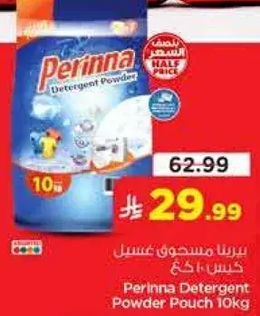 Perinna Detergent Powder 10KG